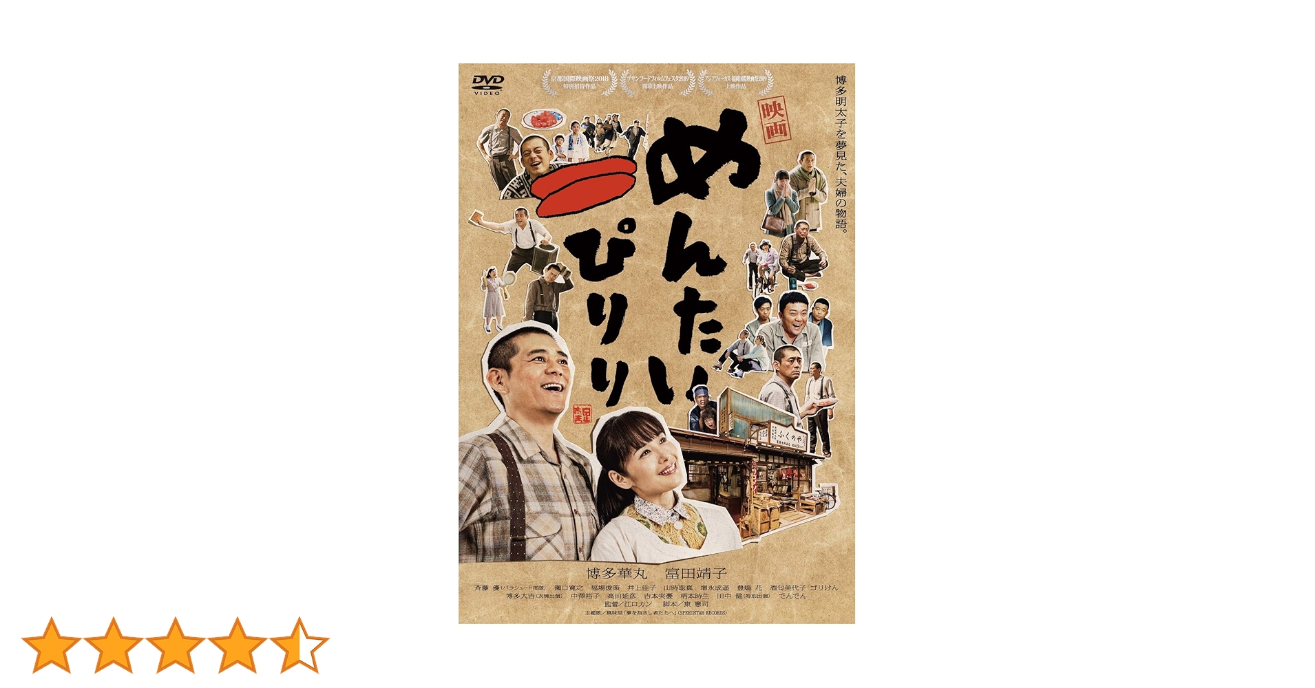 「めんたいぴりり」1-3巻　「めんたいぴりり2」1-2巻　DVD 全巻セット Amazon.co.jp: めんたいぴりり2 [DVD] : 博多華丸, 富田靖子